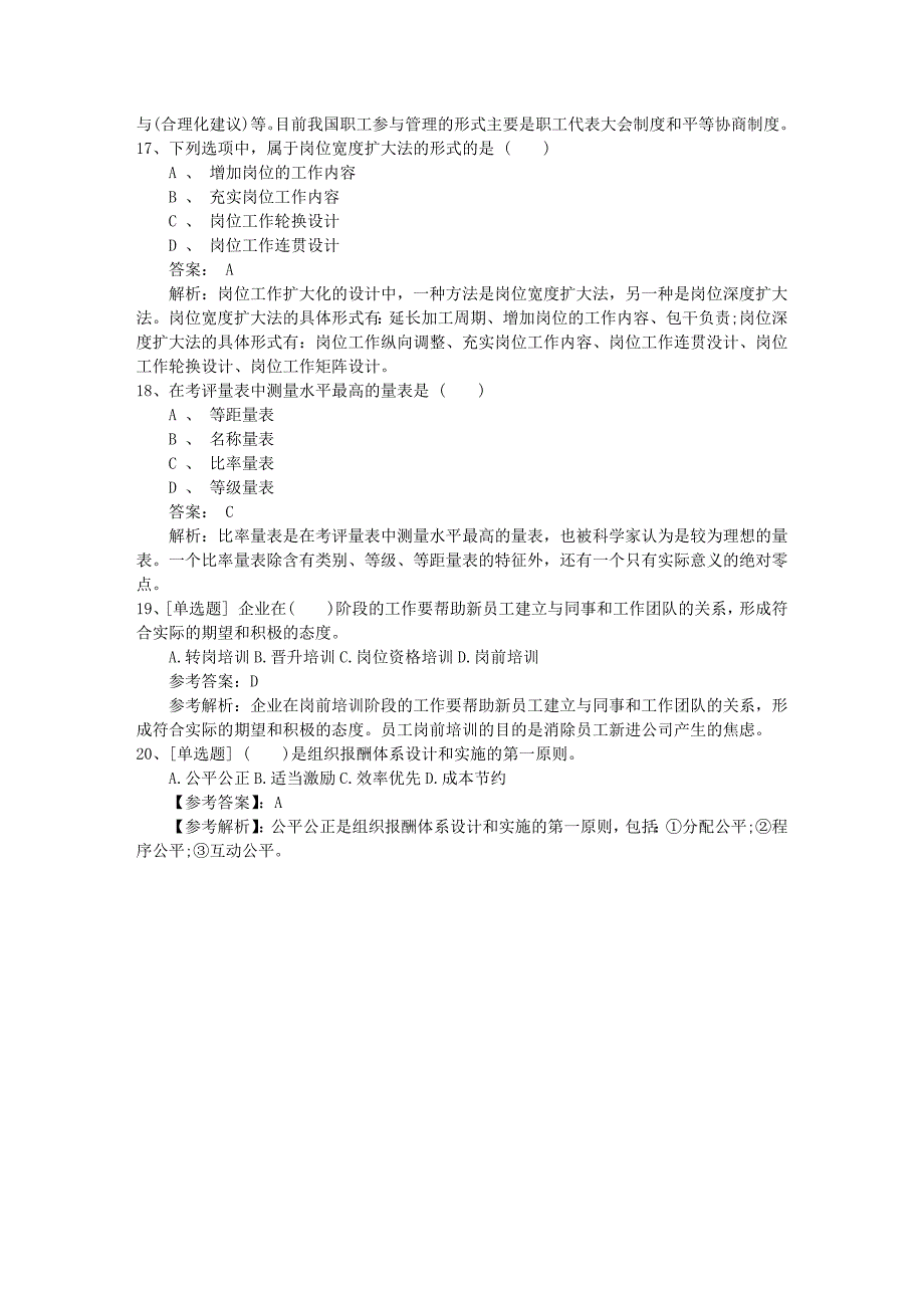 江苏省人力资源考试取得好成绩的六个复习方法理论考试试题及答案_第4页