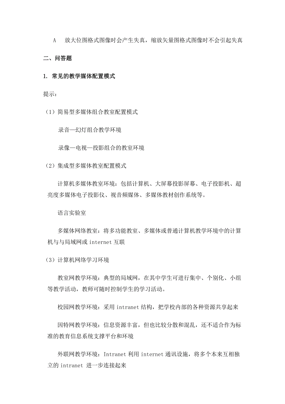 教育技术培训教程教学人员版初级练习参考答案_第4页