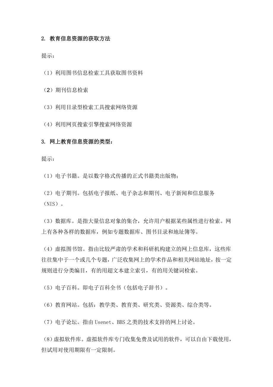 教育技术培训教程教学人员版初级练习参考答案_第5页