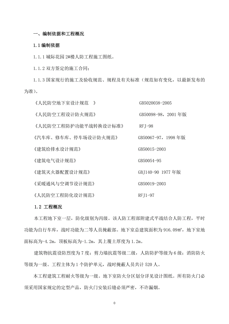 水电人防工程施工组织设计概览_第2页