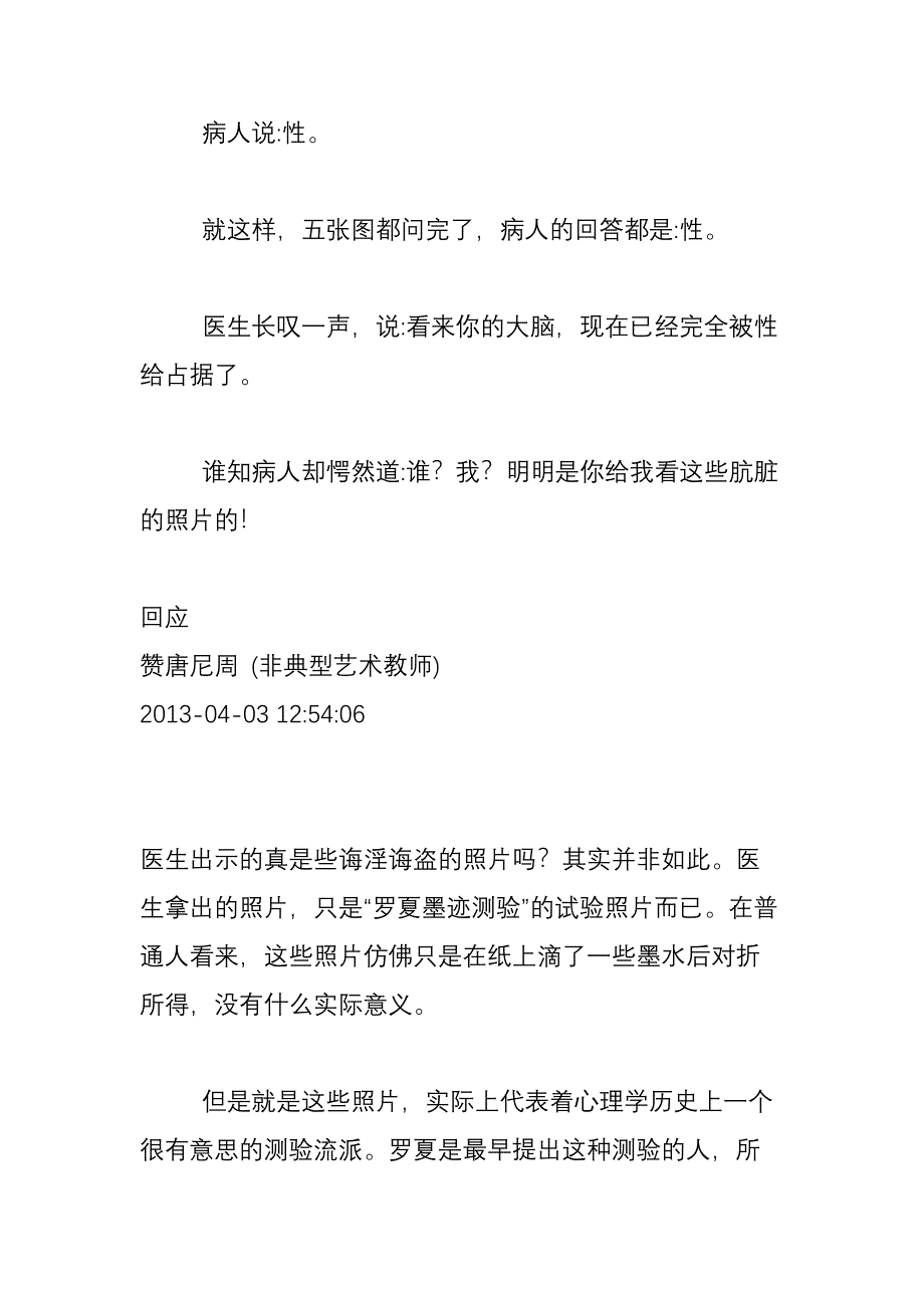 罗夏墨迹心理测验你看懂了吗一个投射法人格测验_第4页