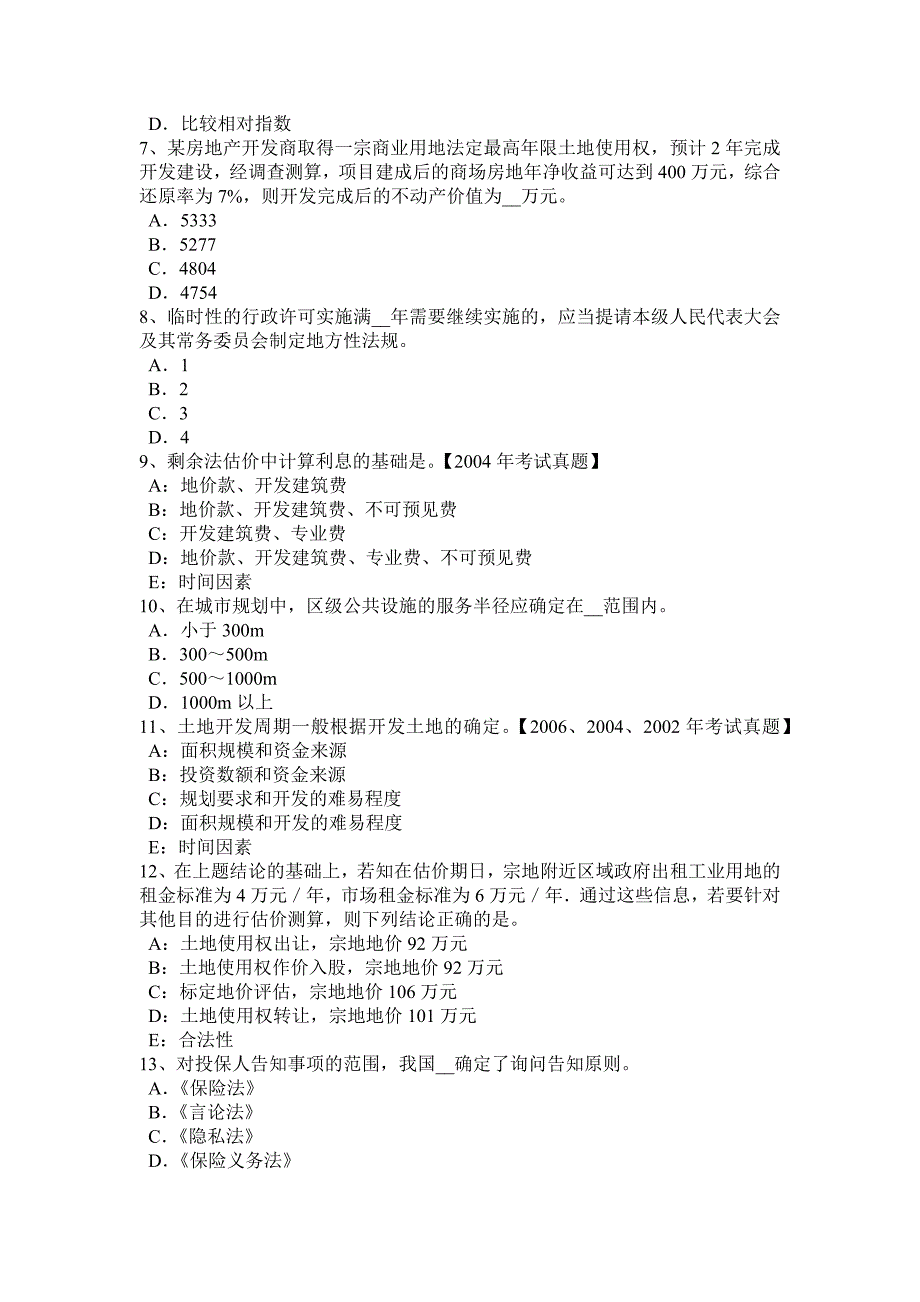 新疆上半年土地估价师基础与法规知识合伙企业法模拟试题_第2页