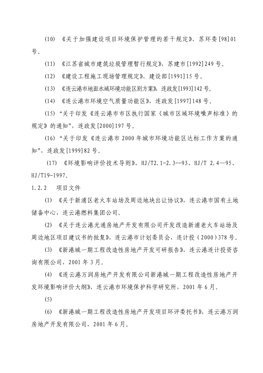 连云港某地块进行改造性房地产开发建设_第3页