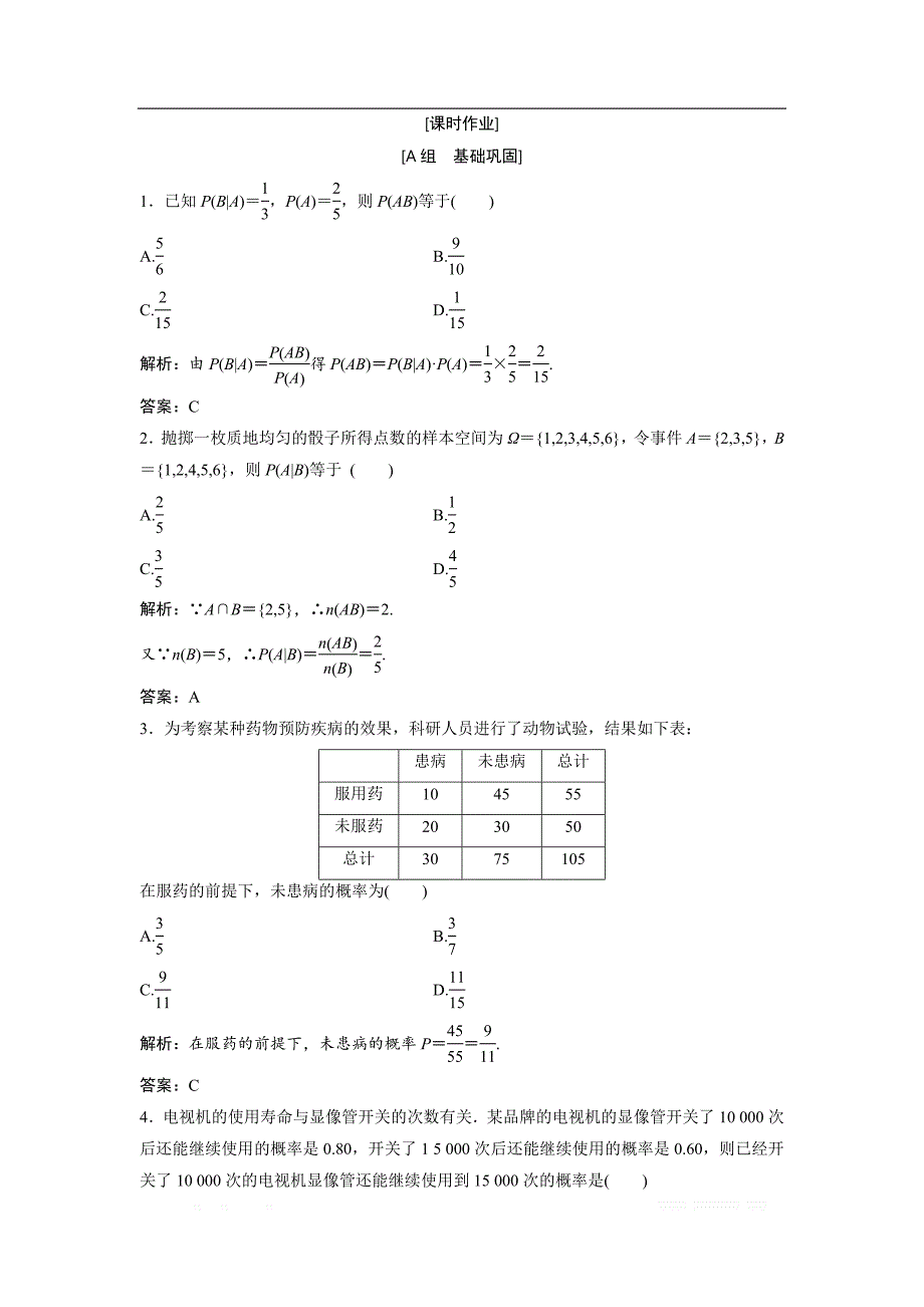 2017-2018学年数学人教A版选修2-3优化练习：第二章 2.2 2．2.1　条件概率 _第1页