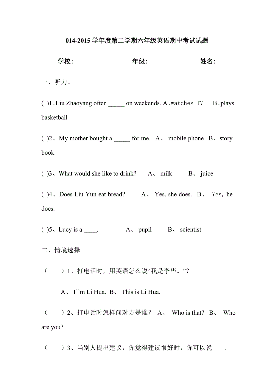 新陕旅版六年级英语下册期中测试题_第1页