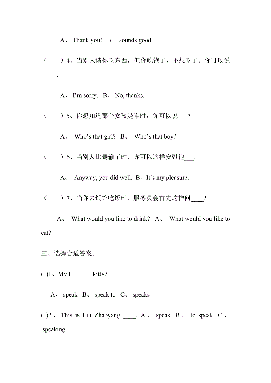 新陕旅版六年级英语下册期中测试题_第2页