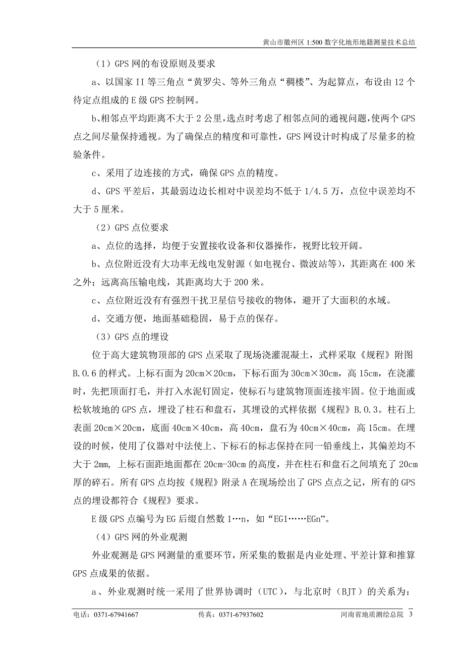 黄山市徽州区1500数字化地籍地形测量技术总结_第3页