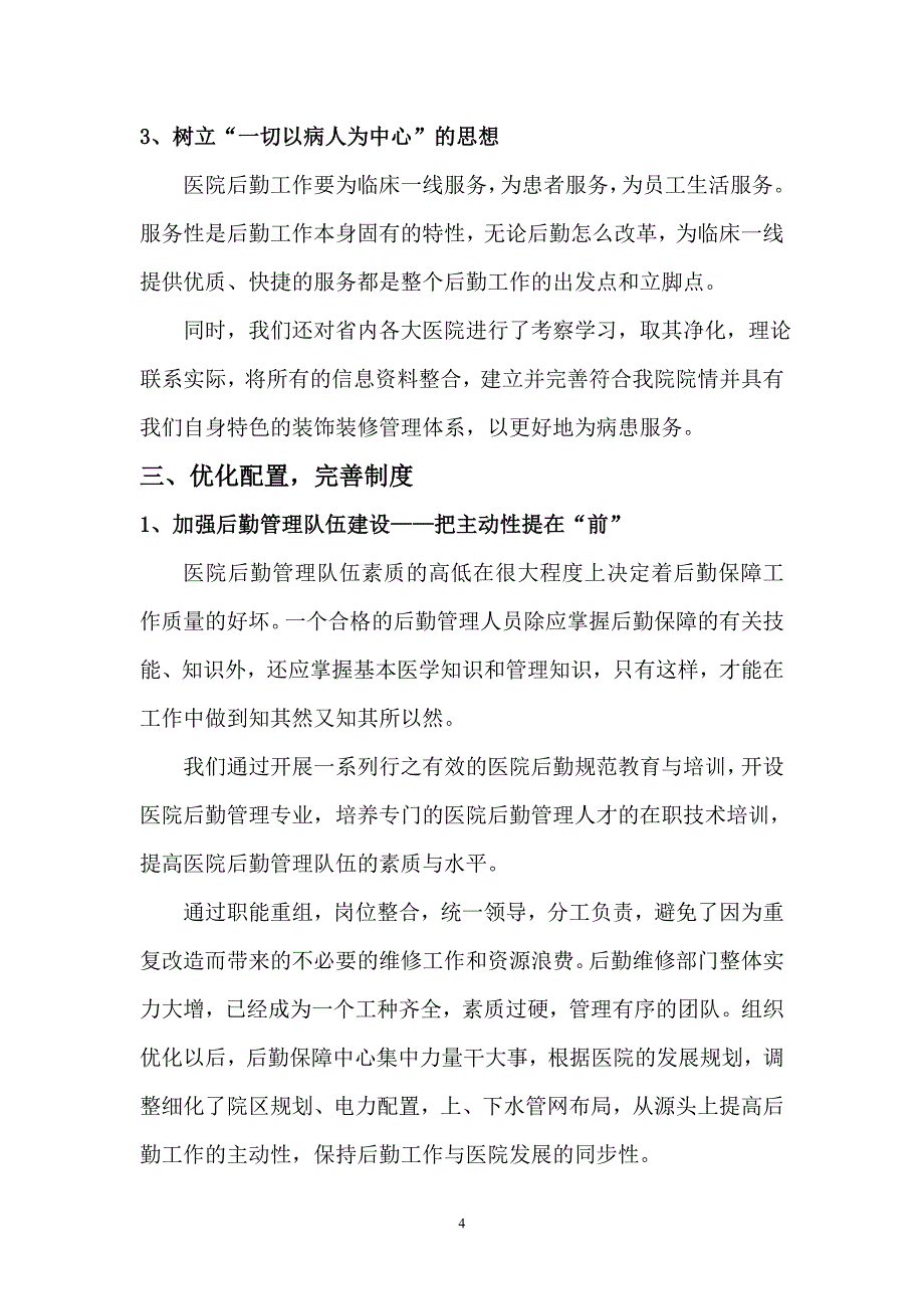 更新观念变_第4页