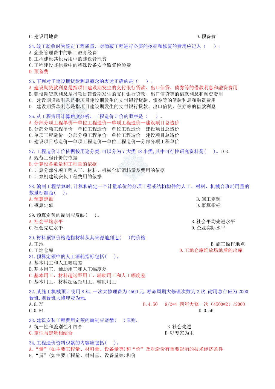 2011年全国造价员考试试题(基础知识部分)1_第3页