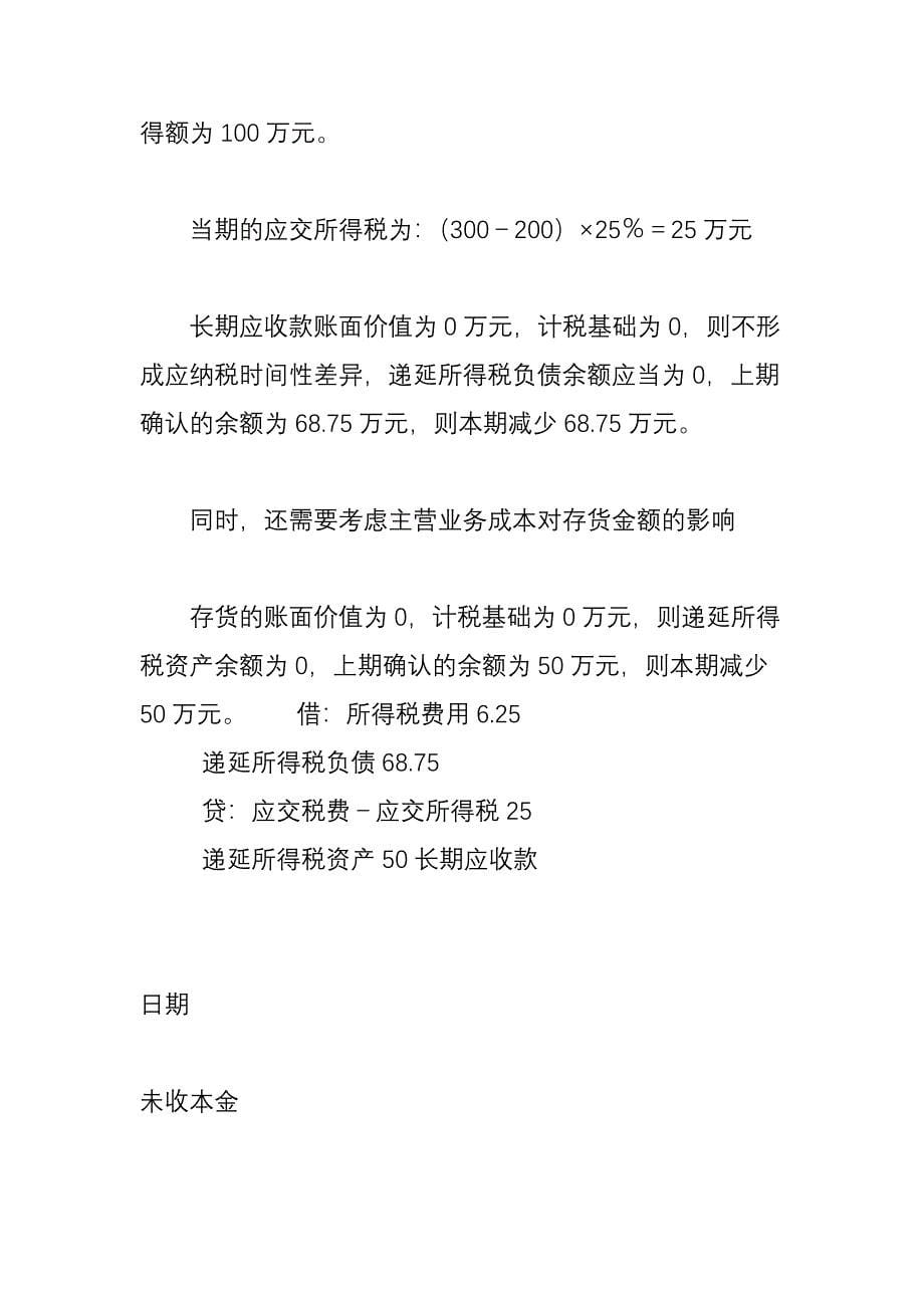 很多顾客喜欢的分期付款会计们知道怎么入账吗_第5页