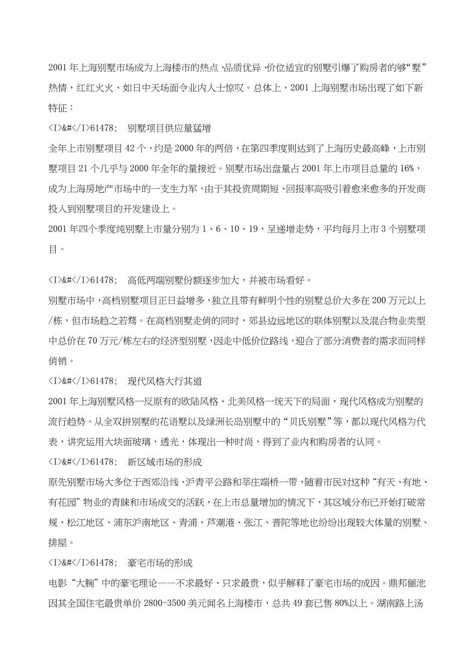 上海別墅市场分析报告_第5页