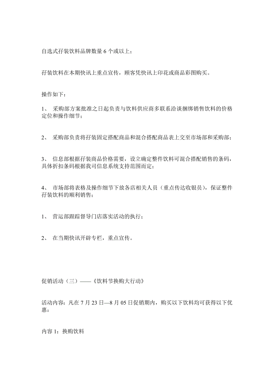 某夏季饮料节水果节促销方案_第4页