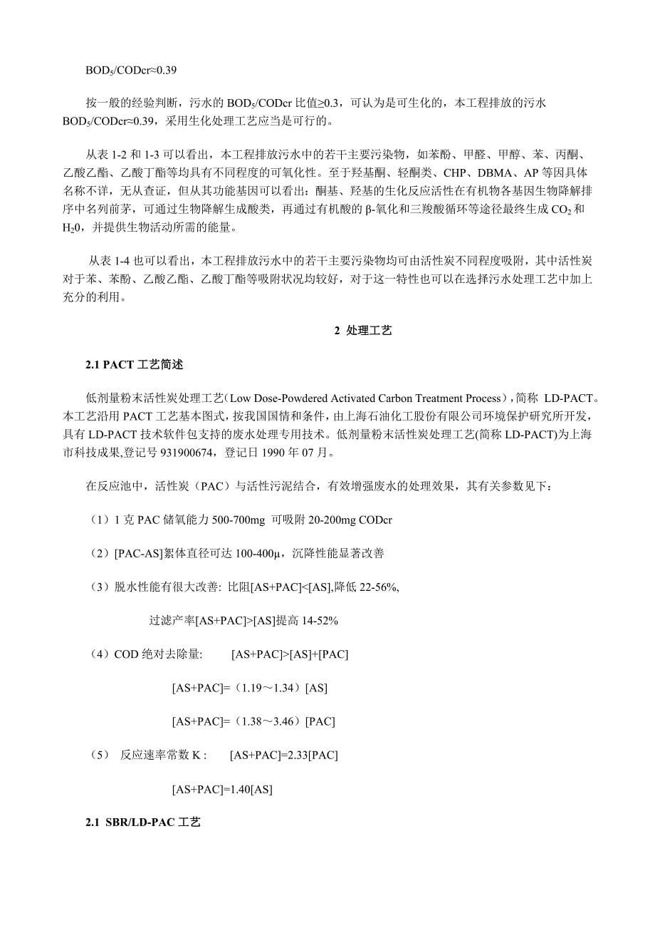 摘要上海化学工业区污水处理场简称WTP接纳的污_第5页