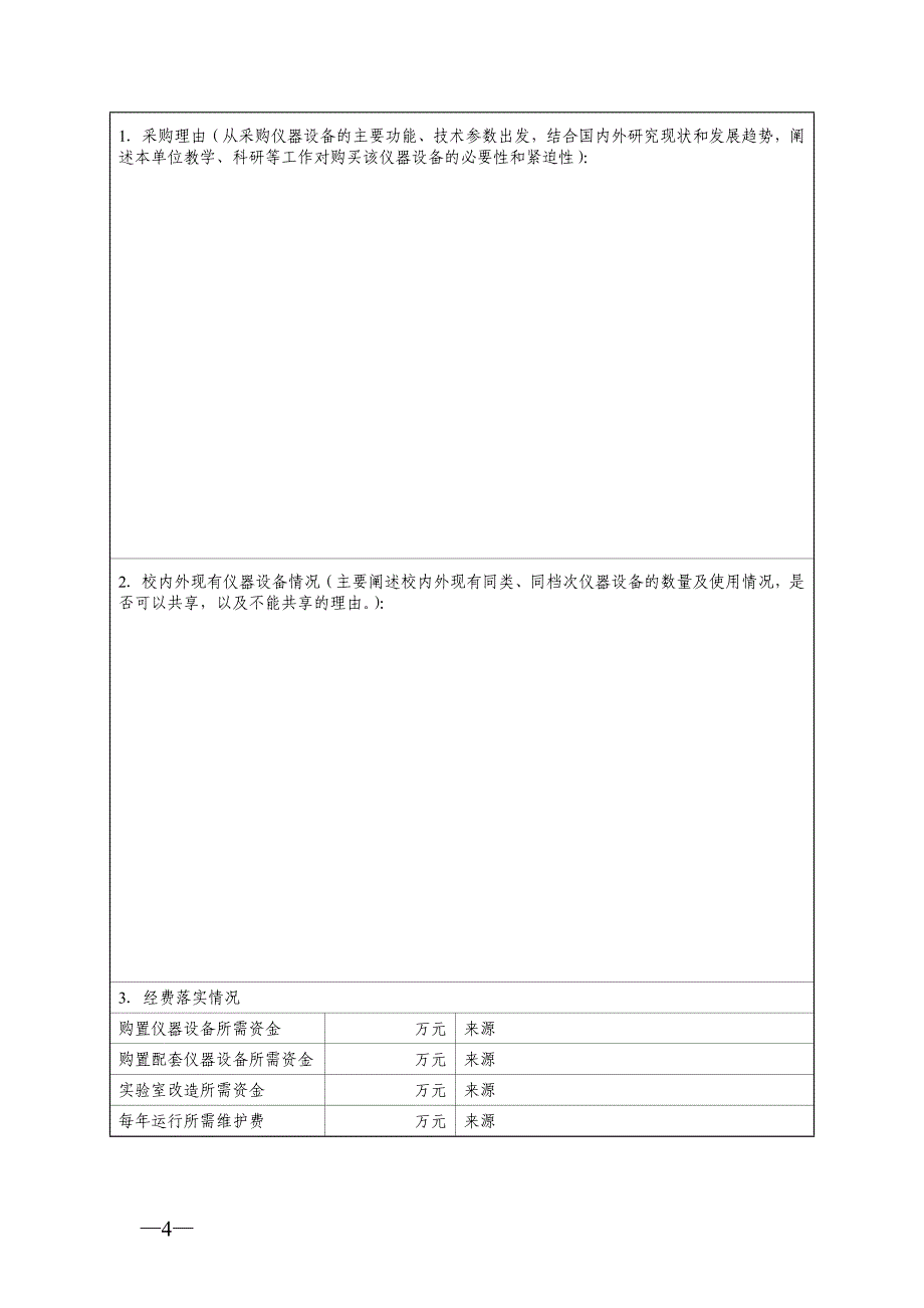 广西大学大型仪器设备采购可行性论证报告设备处_第4页