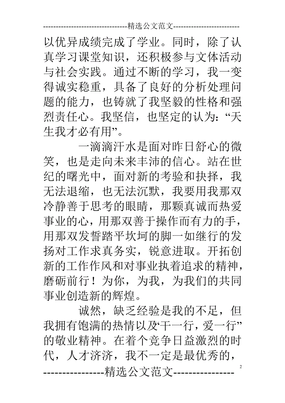 酒店管理求职信1000字_第2页