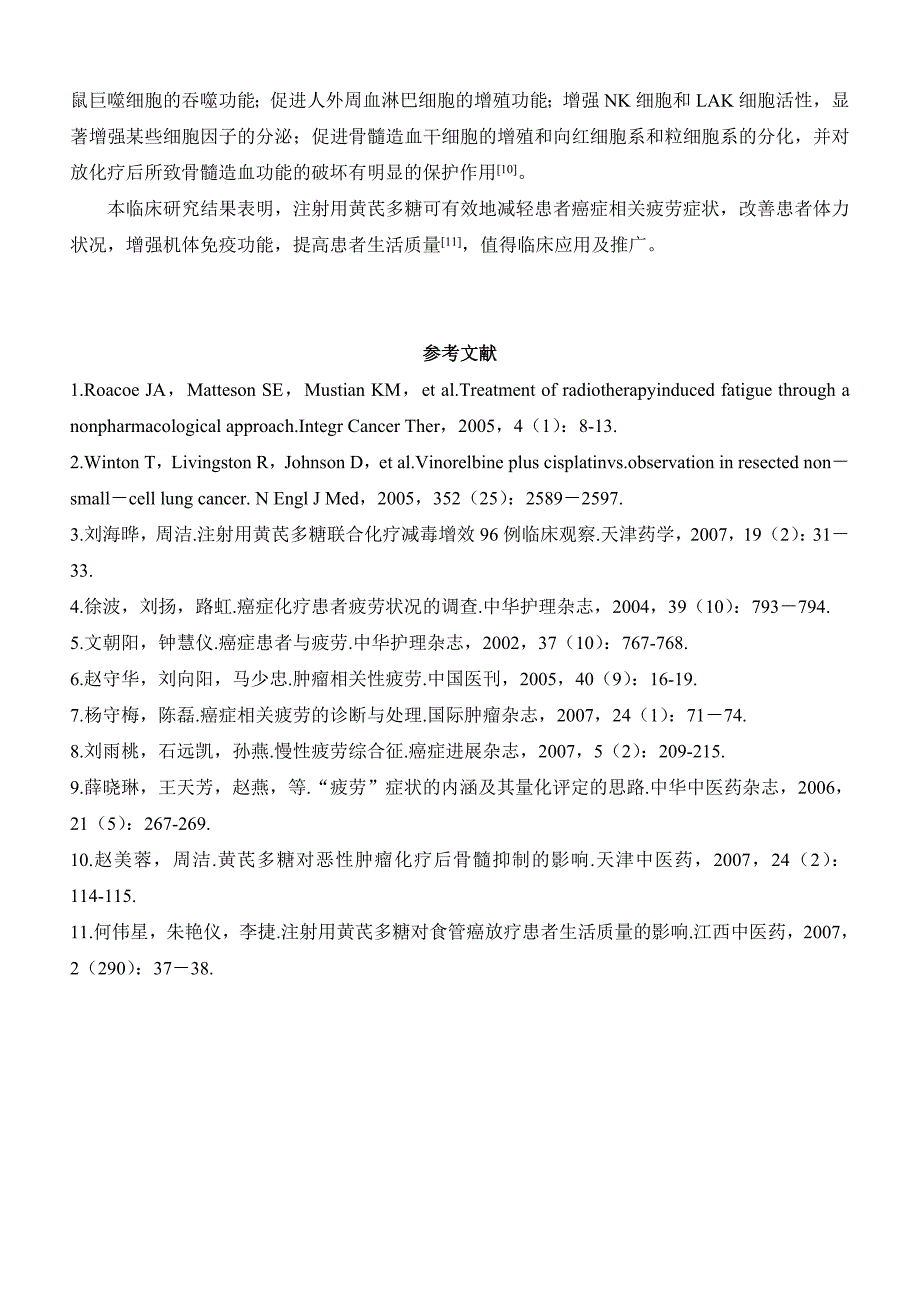 黄芪多糖注射液治疗癌症相关疲劳临床观察研究天津赛诺制药_第4页