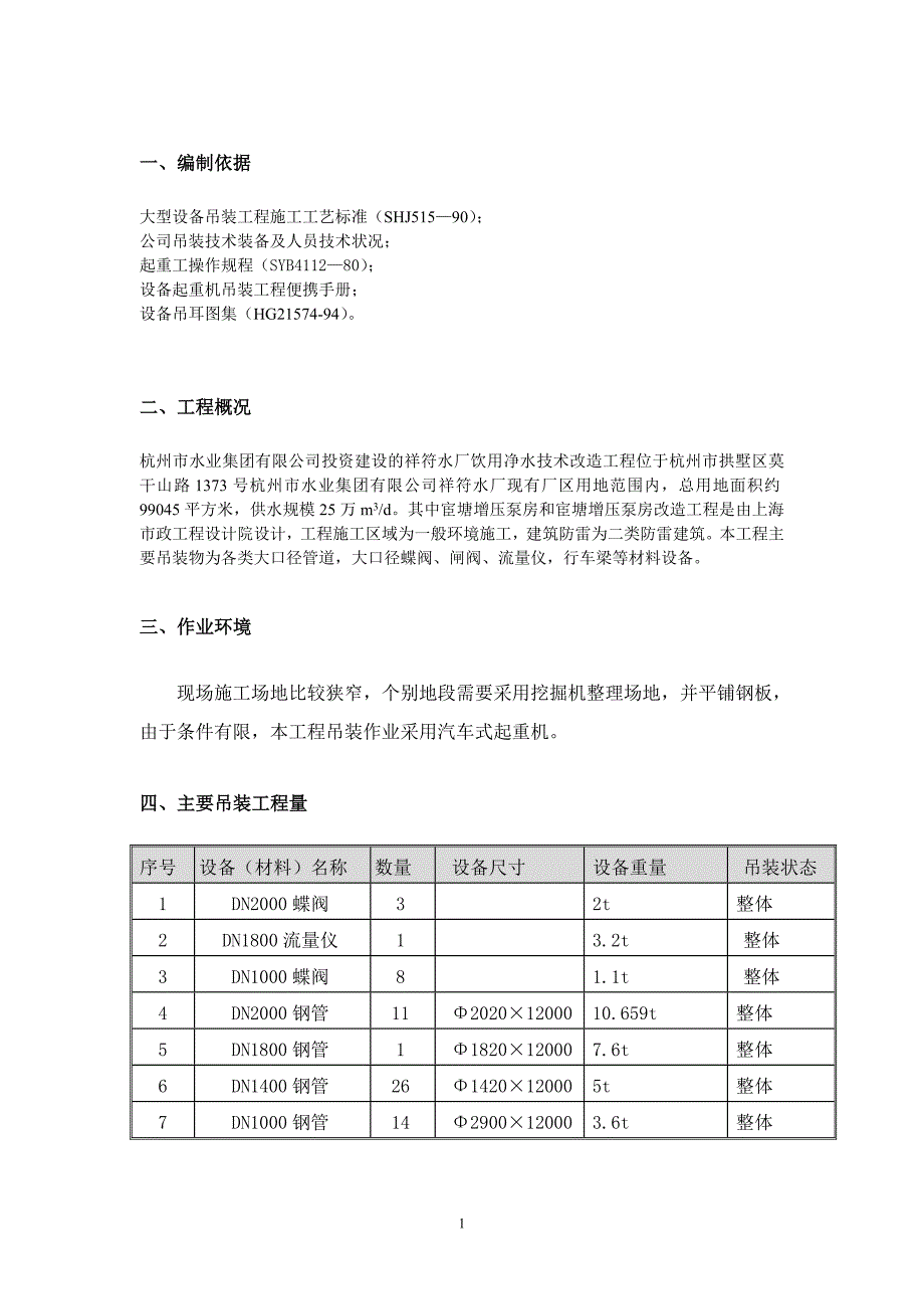 起重机吊装方案重点讲义资料_第2页