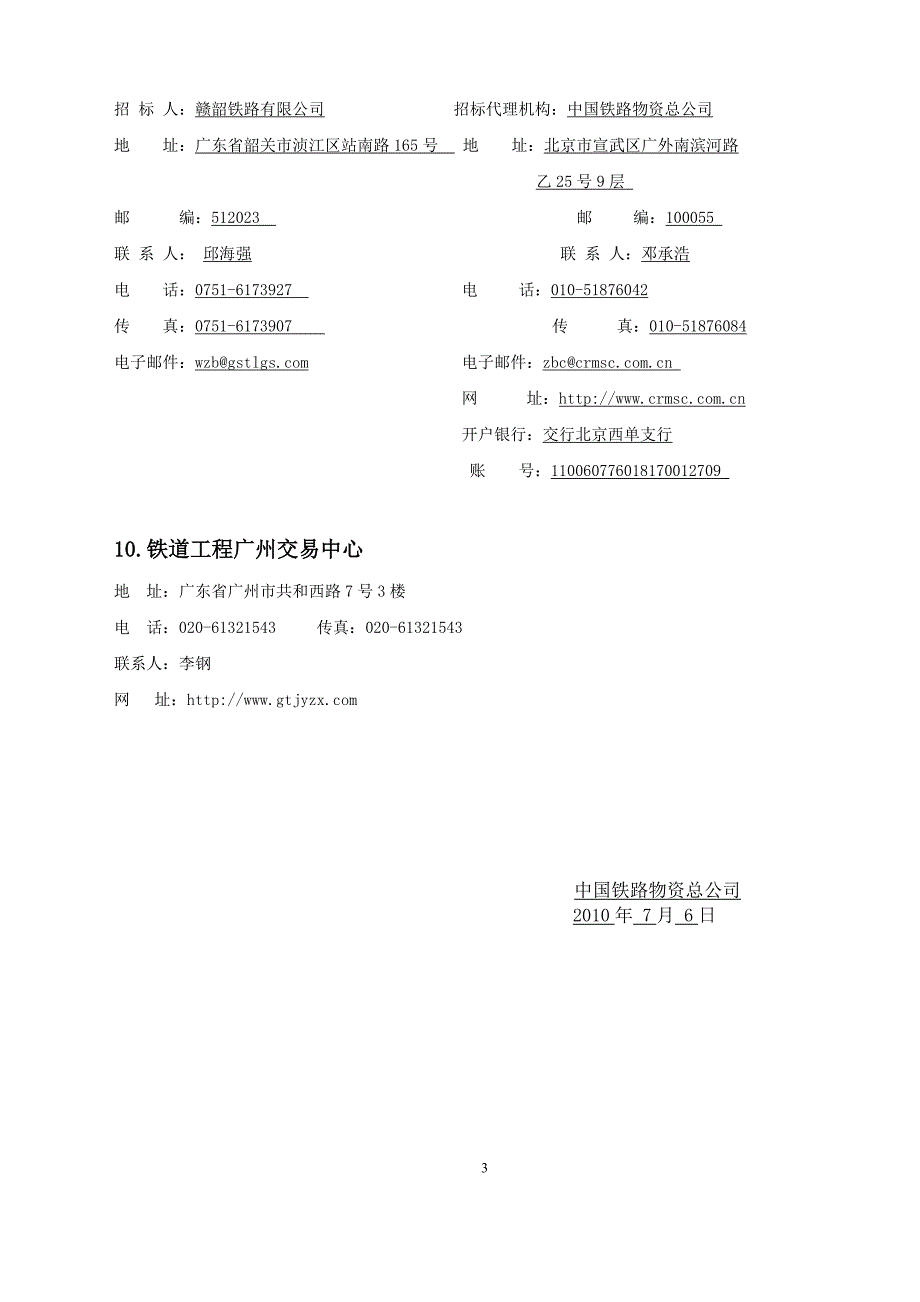 新建赣州至韶关铁路工程_第3页