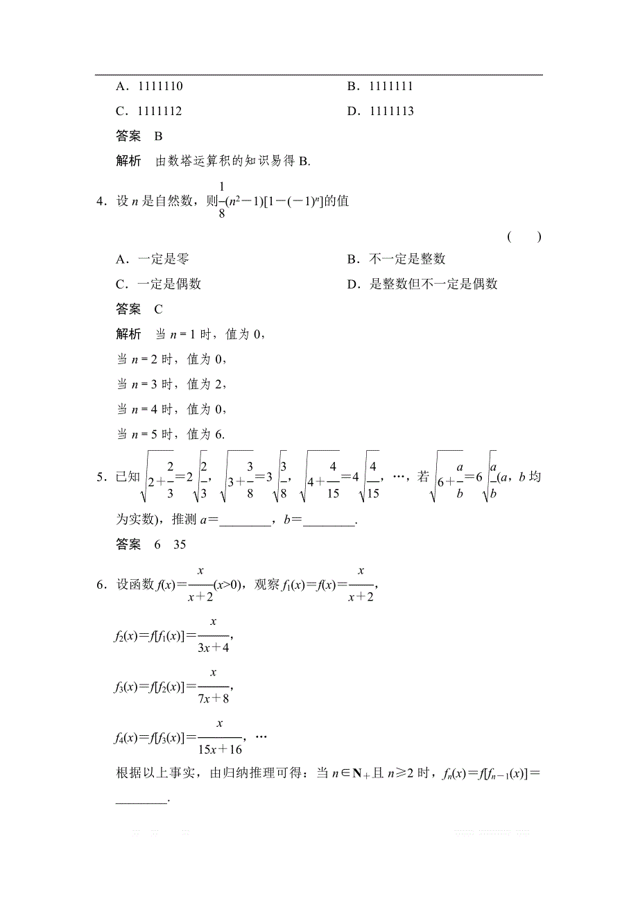 2017-2018学年湘教版数学选修2-2分层训练：6-1-1归纳 _第2页