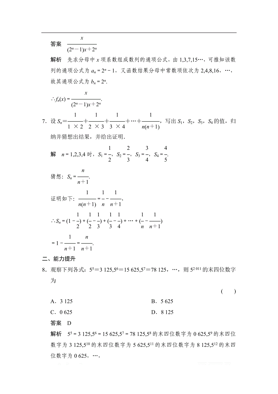 2017-2018学年湘教版数学选修2-2分层训练：6-1-1归纳 _第3页