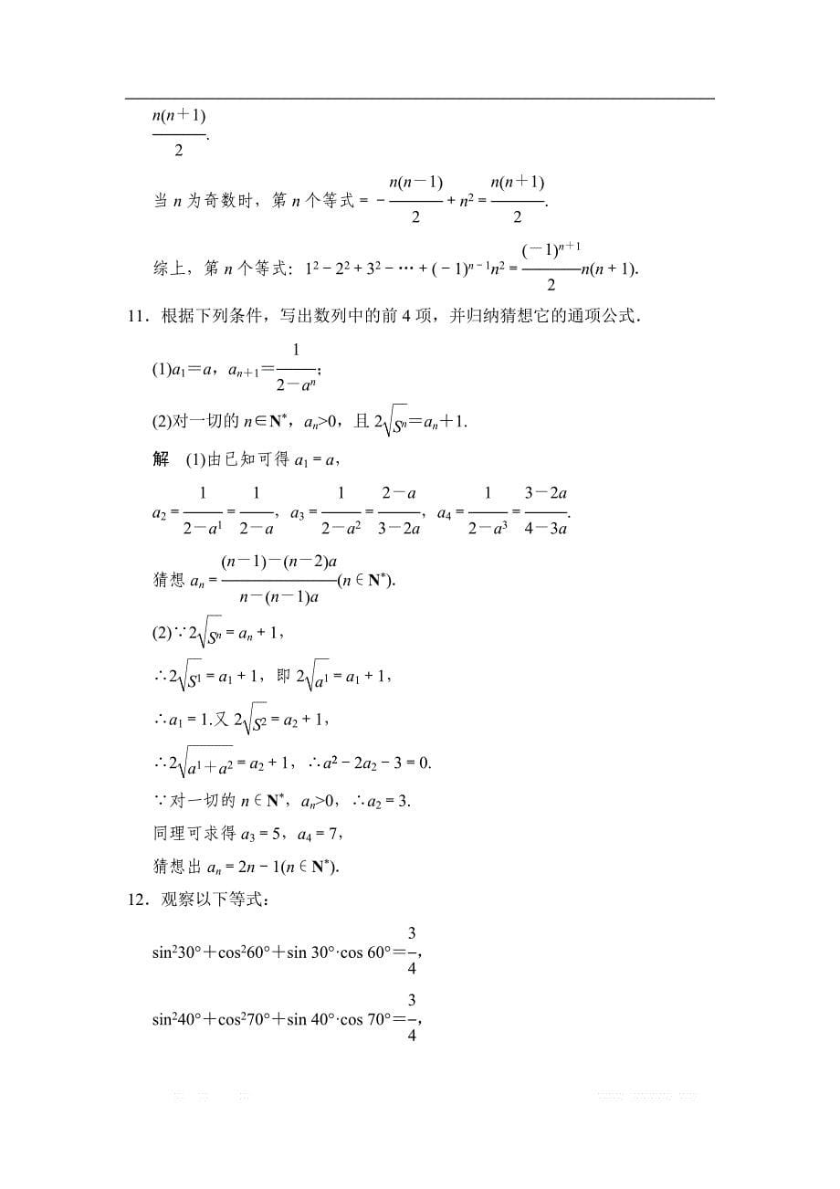 2017-2018学年湘教版数学选修2-2分层训练：6-1-1归纳 _第5页