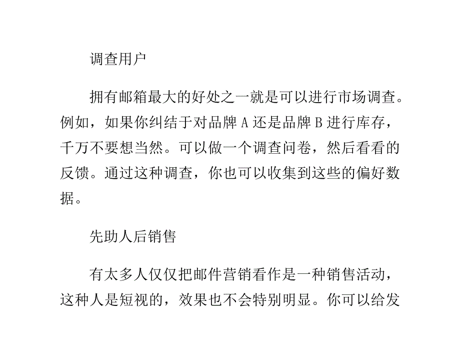 网络推广之电子邮件营销的心得_第4页