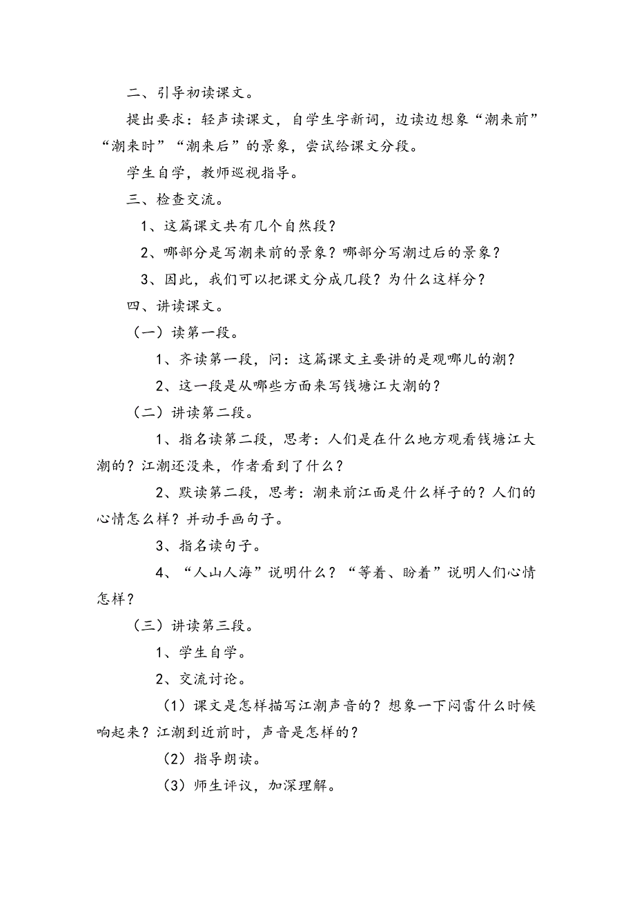 2019新人教版部编本四年级上册语文第1单元教案设计_第2页