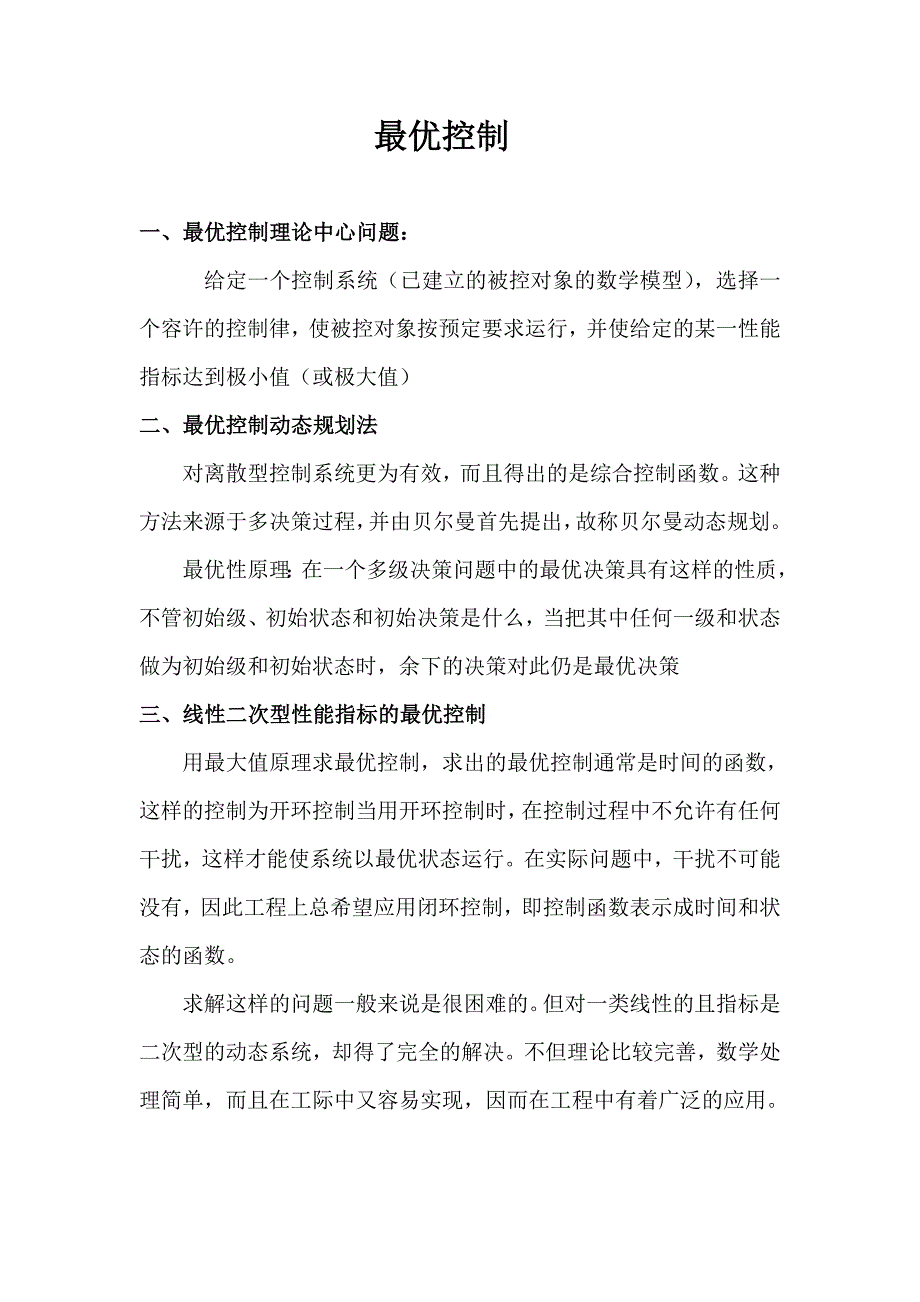 最优控制实验报告_第2页