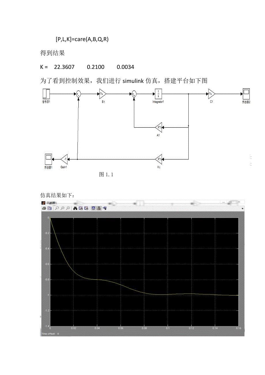 最优控制实验报告_第5页