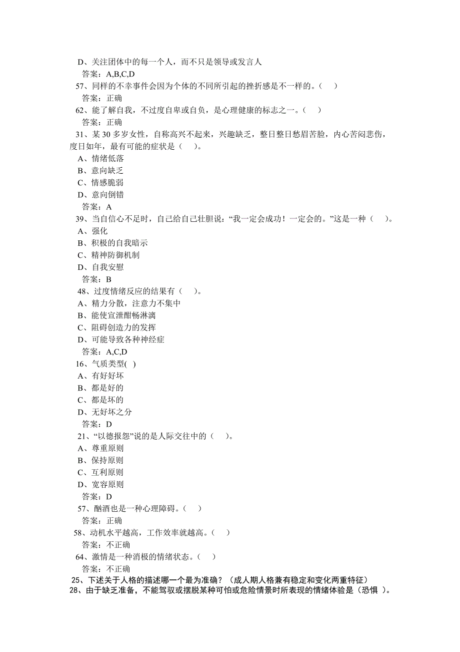 心理健康与心理调适试题92分汇总_第4页