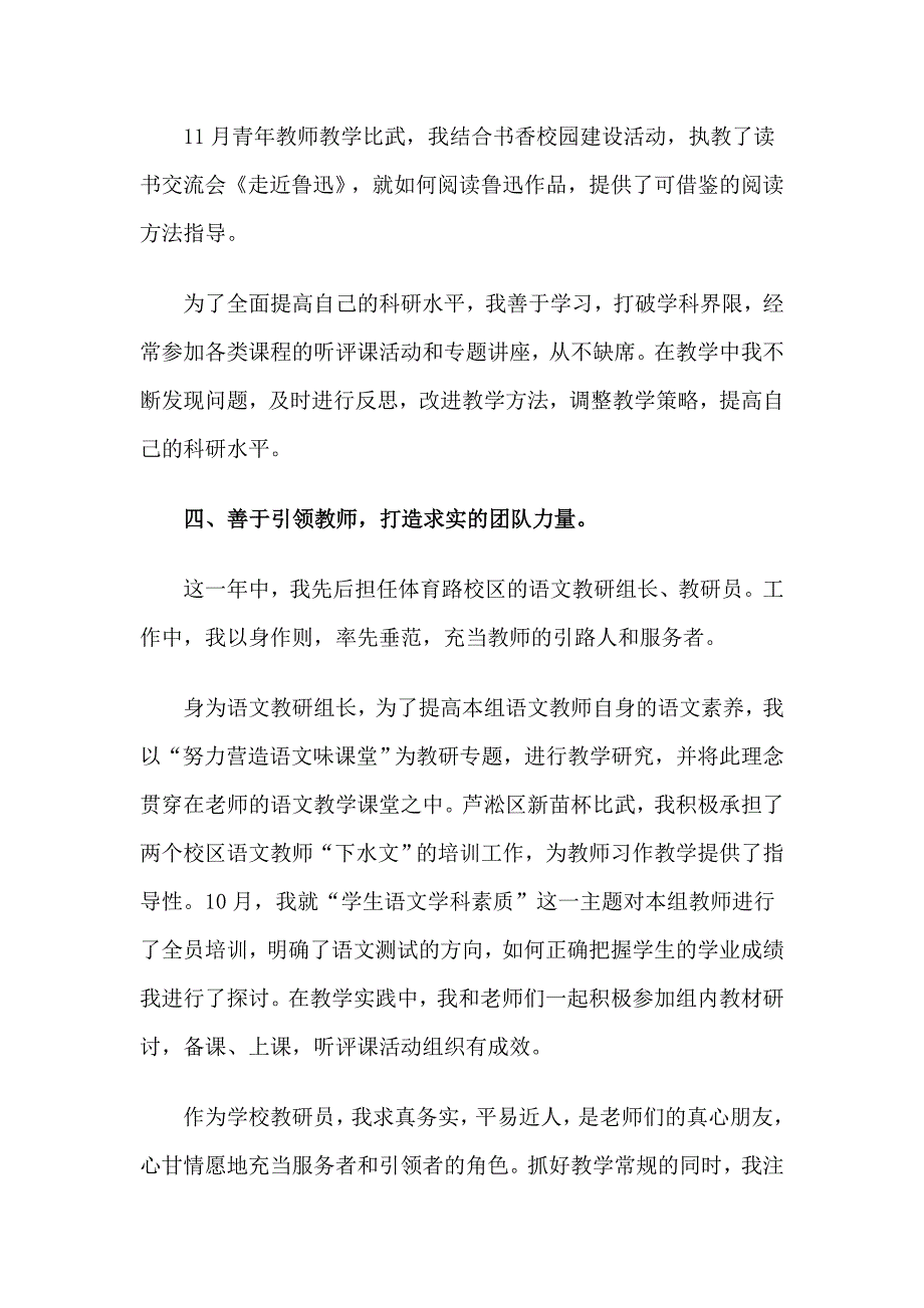 3篇20xx教师年度职称述职报告合集_第3页