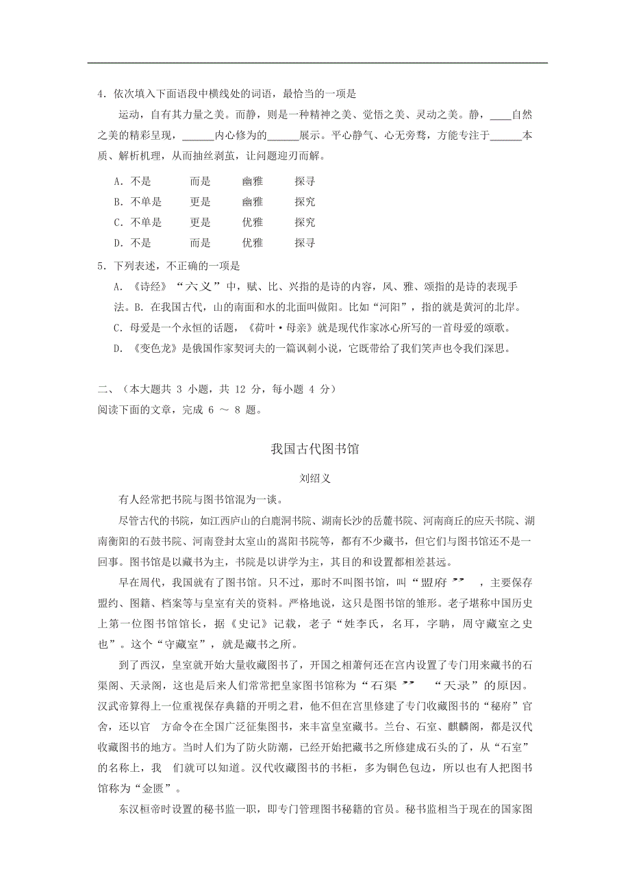 新疆乌鲁木齐市中考语文试题及答案_第2页