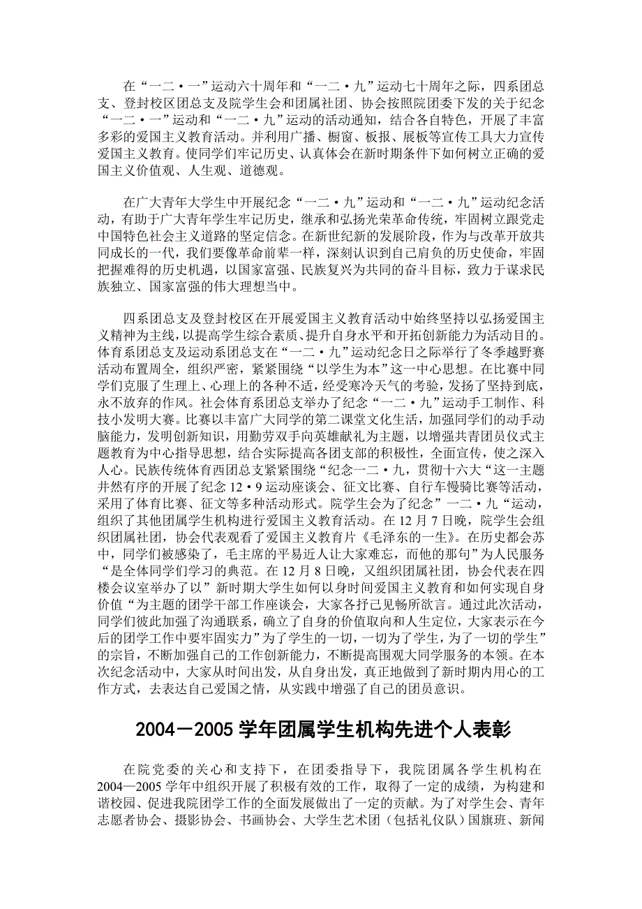 拓展学生素质服务青年成才_第2页