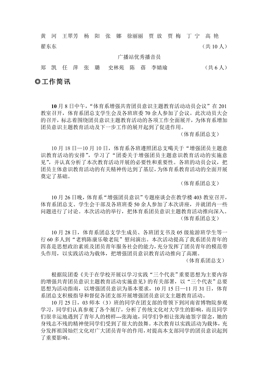 拓展学生素质服务青年成才_第4页