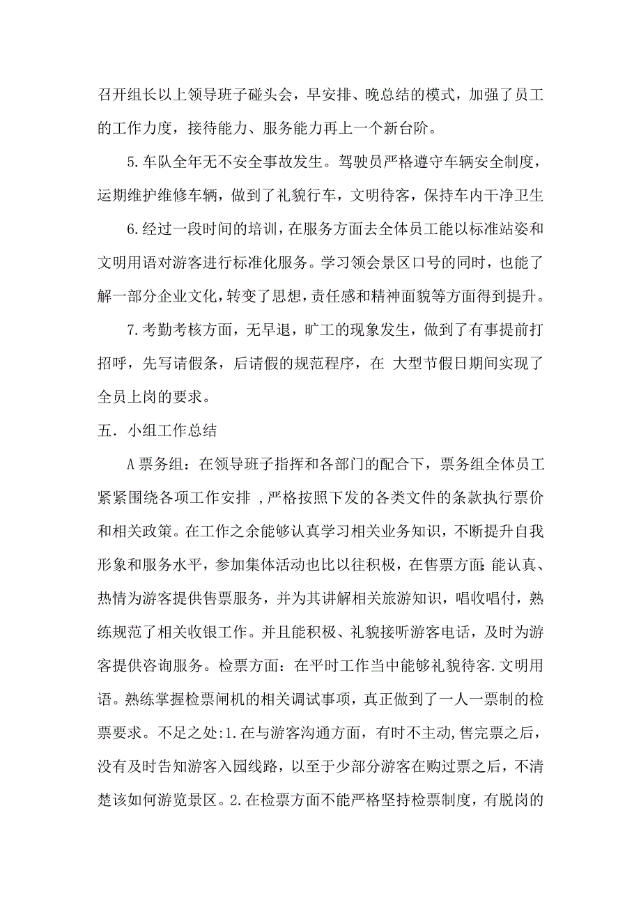 陕西塔云山景区工作总结分析_第4页