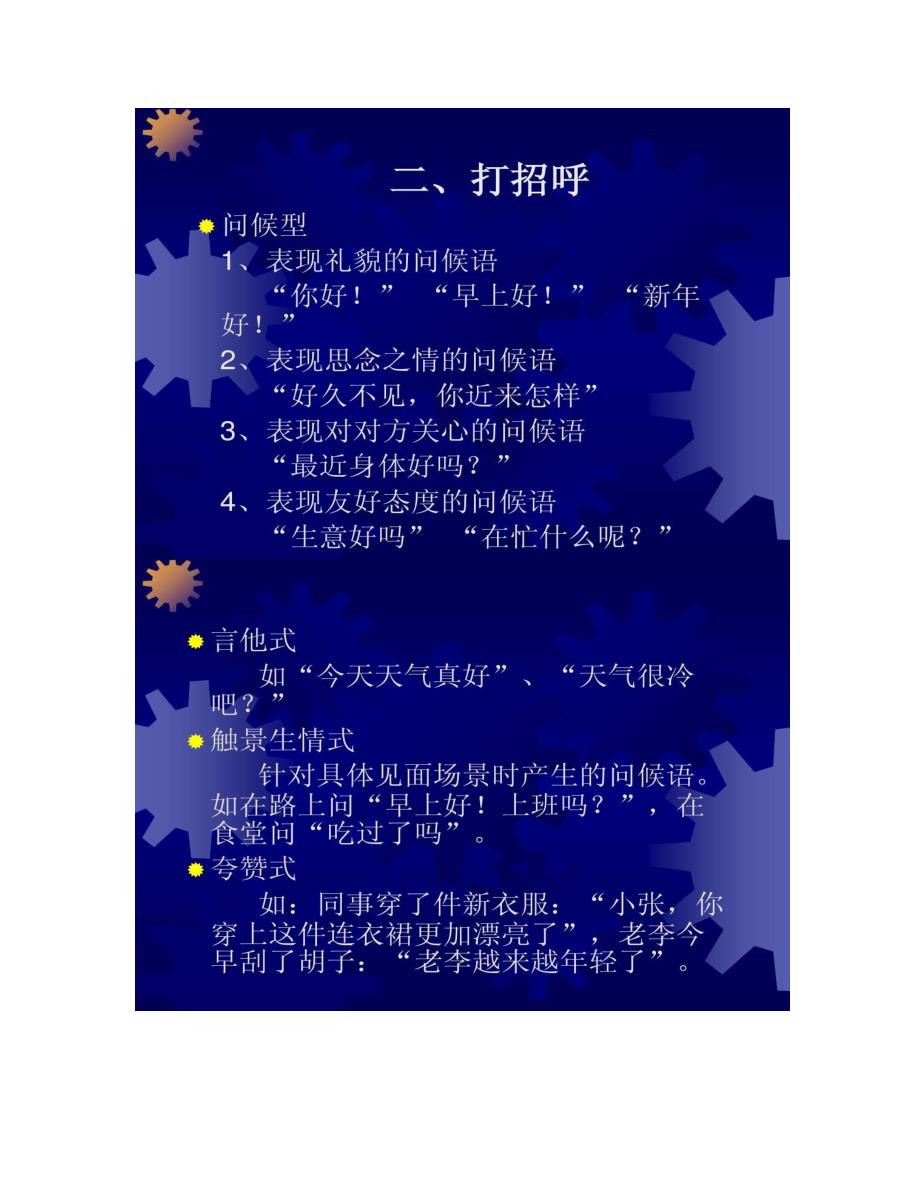 最全社交礼仪PPT_第4页