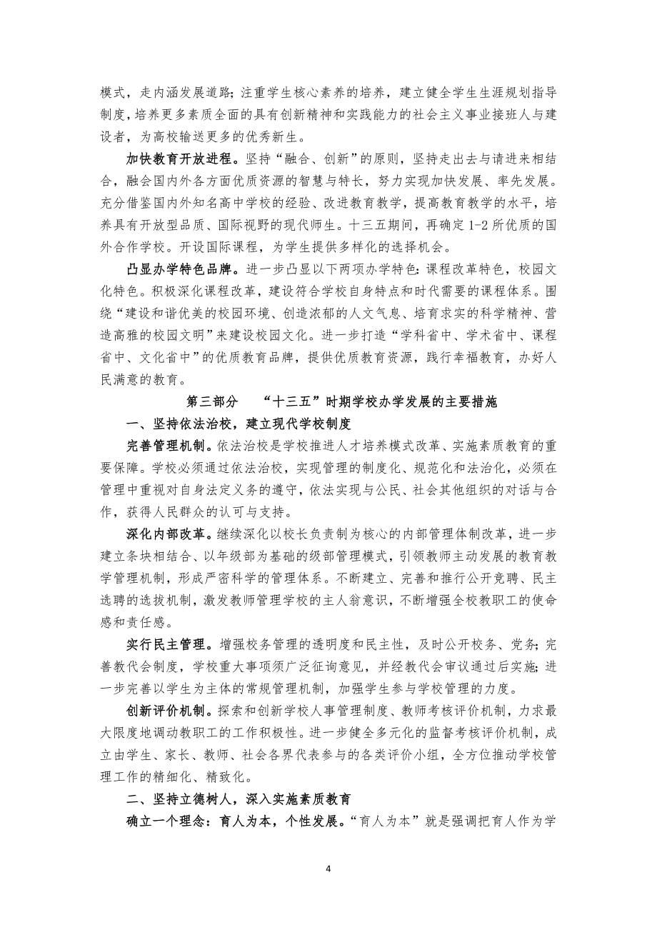 江苏省常熟中学十三五2016办学发展规划_第5页