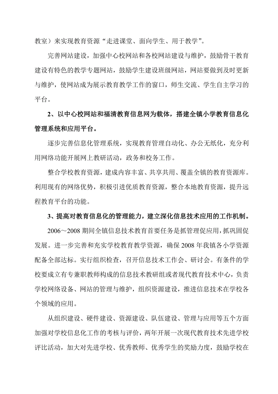福清市渔溪中心小学教育信息化建设_第3页