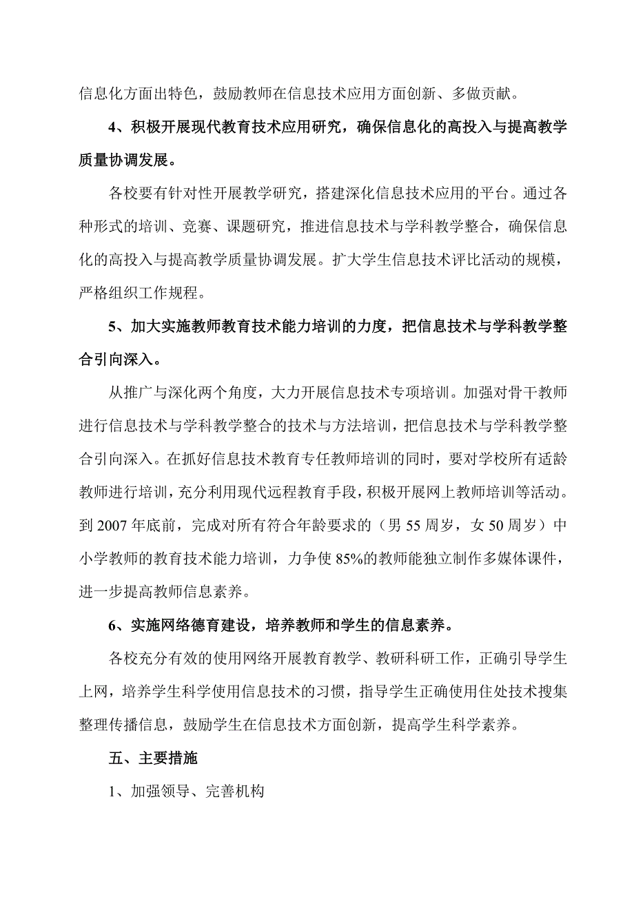 福清市渔溪中心小学教育信息化建设_第4页