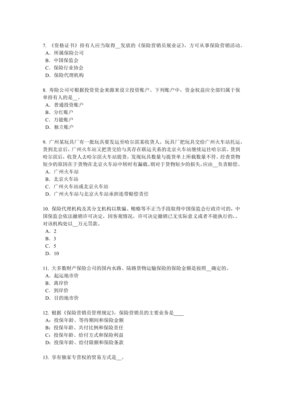 新疆员工福利规划师试题_第2页