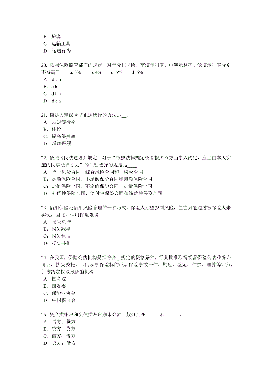 新疆员工福利规划师试题_第4页