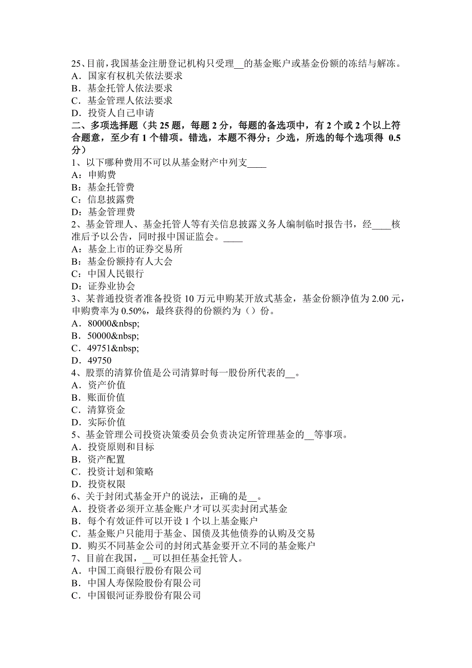 黑龙江基金管理公司财务报表附注编制的有关规定试题_第4页