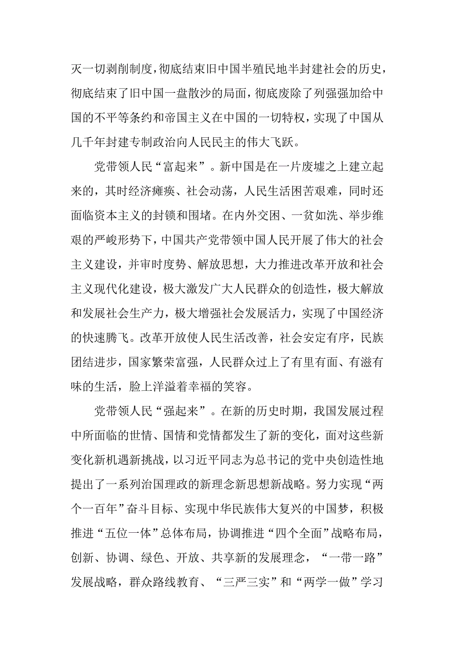 2019年关于建党98周年心得体会优秀范文，党在国在_第2页