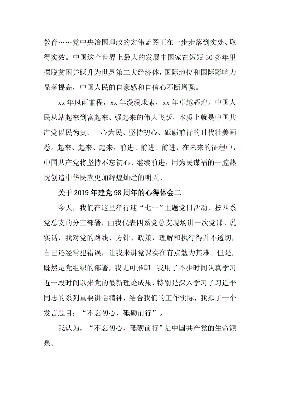 2019年关于建党98周年心得体会优秀范文，党在国在_第3页