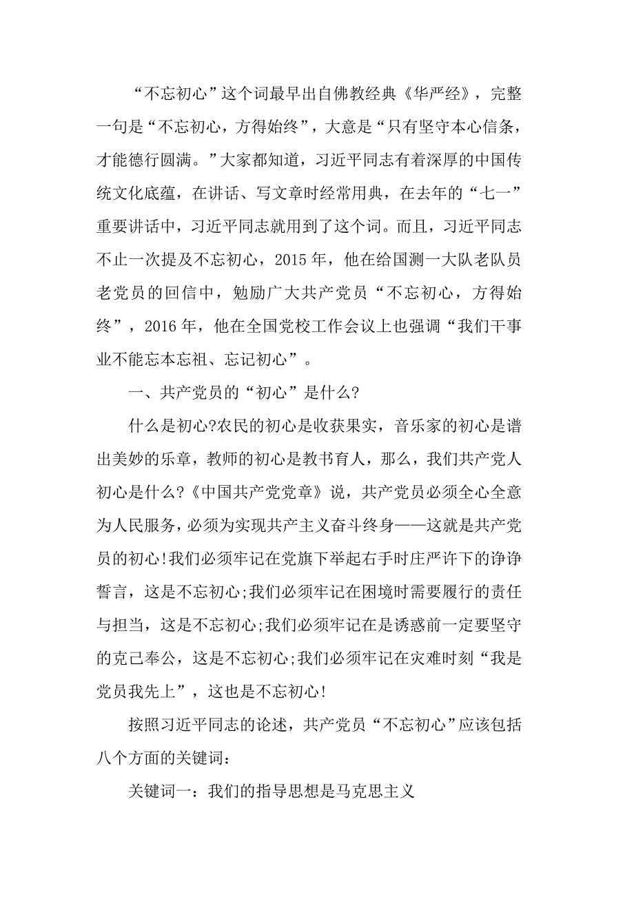 2019年关于建党98周年心得体会优秀范文，党在国在_第4页