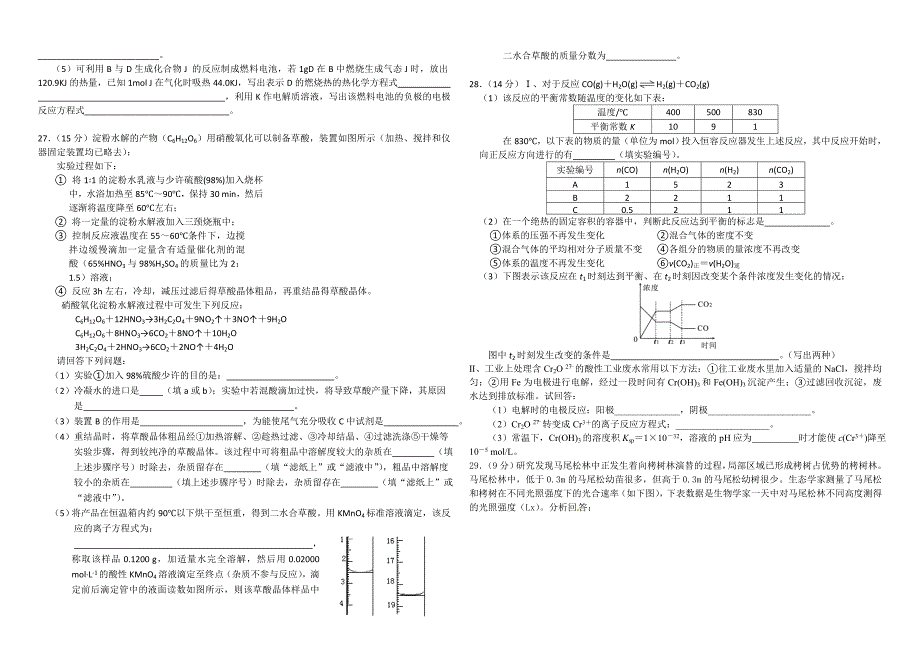 2012年第三次高考模拟试题_第4页