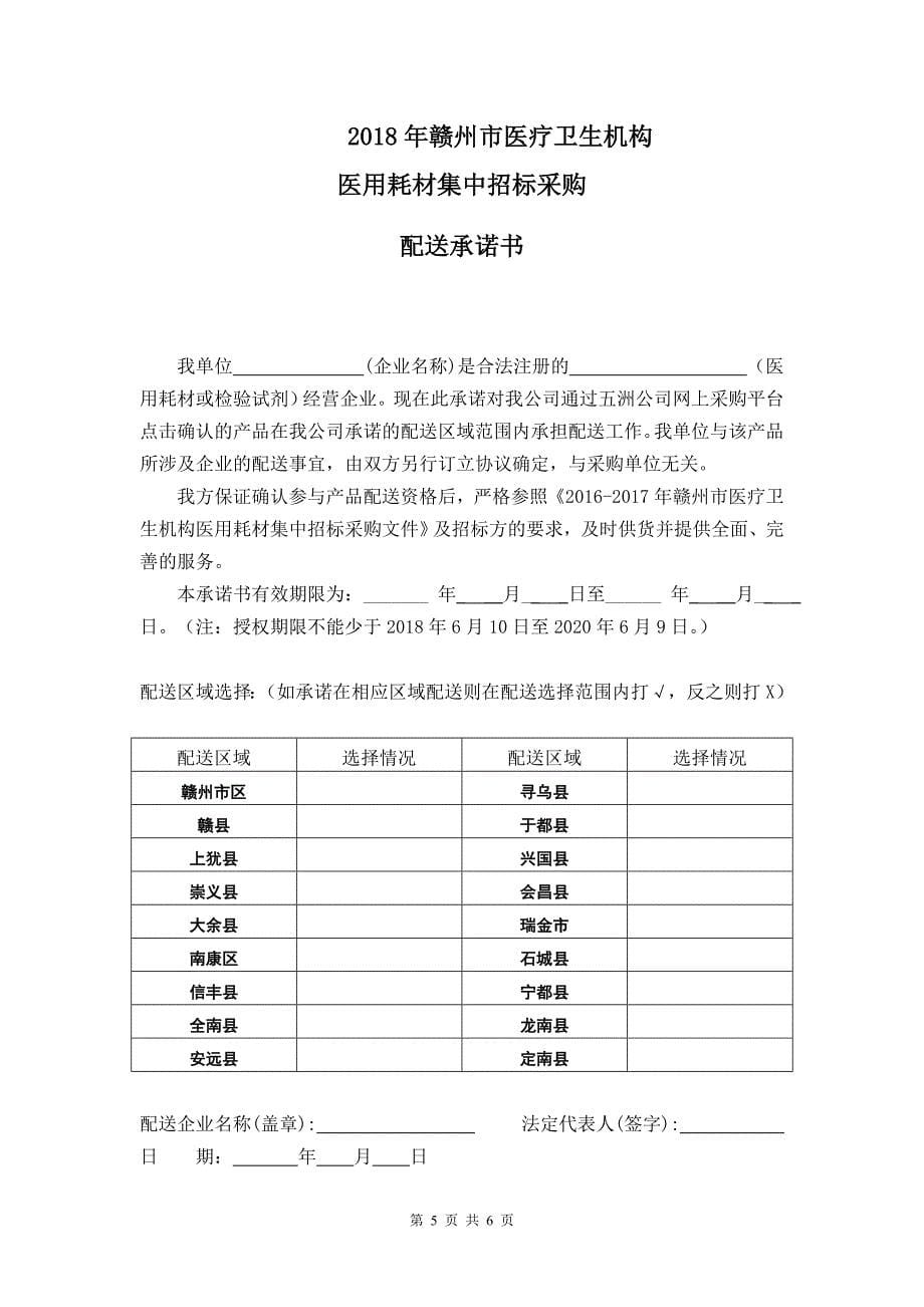 赣州市医疗卫生机构_第5页