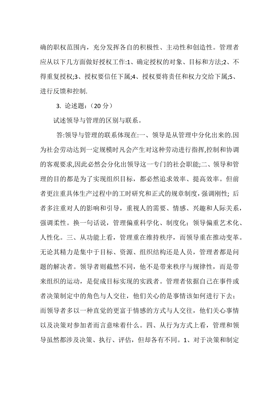 郑州大学现代远程教育管理学课程作业一_第4页