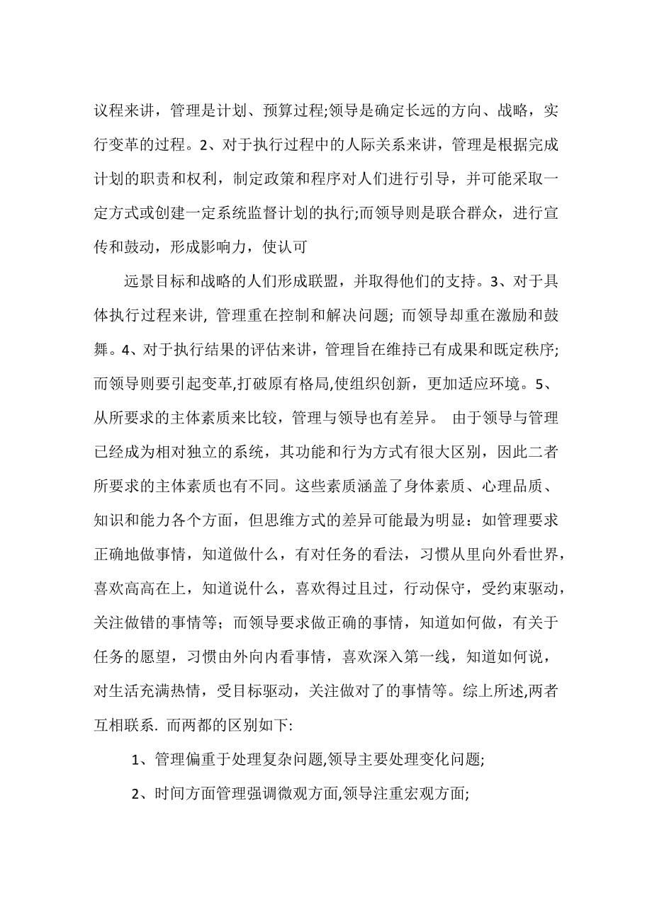 郑州大学现代远程教育管理学课程作业一_第5页