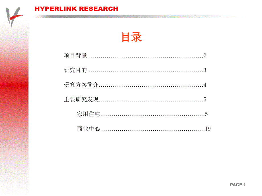 天津市家用住宅市场研究报告_第2页